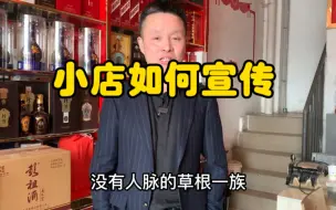 Скачать видео: 烟酒店超市如何宣传？原始的方法，最有效，快快行动吧