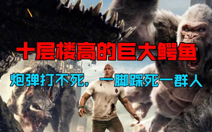 恐怖巨兽十层楼高的巨鳄一口咬死巨狼再战巨猿鹿死谁手