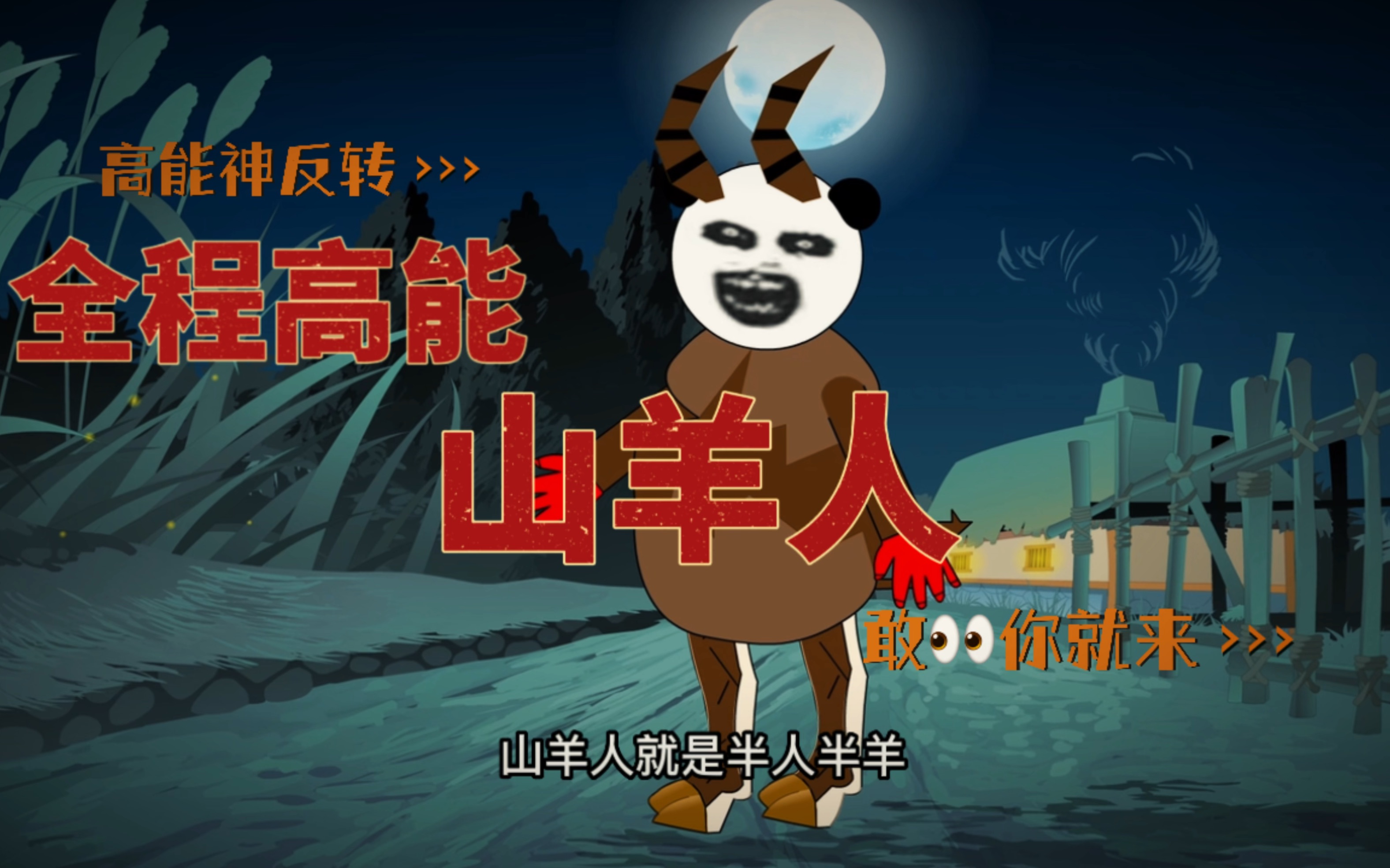 人面犬
