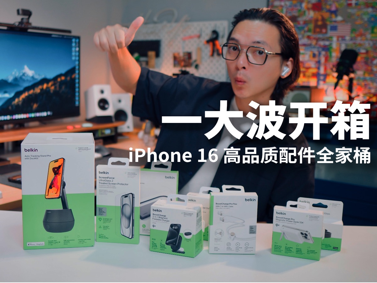 都抢到iPhone了吗?一大波配件给你准备好了哔哩哔哩bilibili