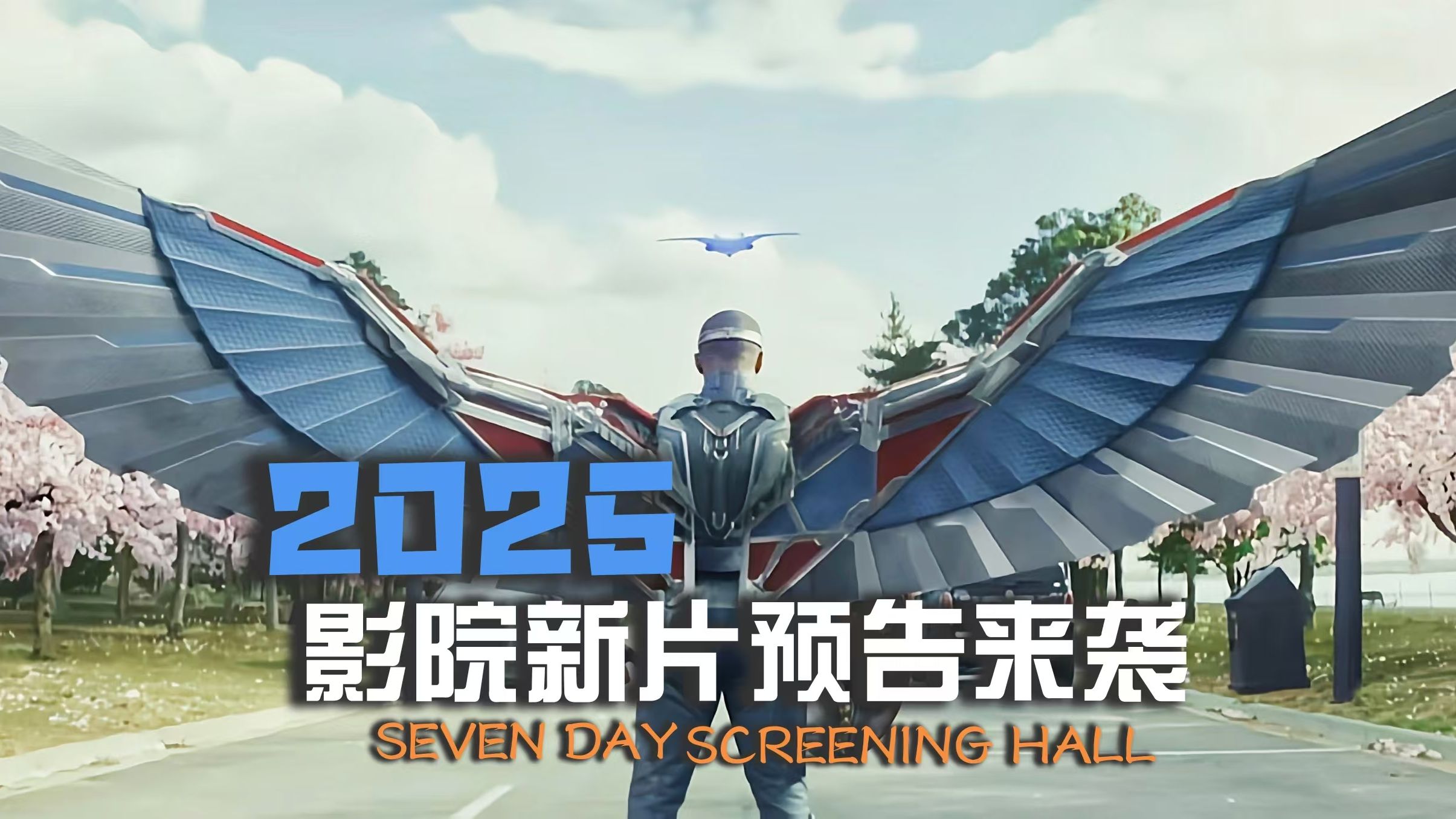 2025年影院电影前瞻,有没有你想看的