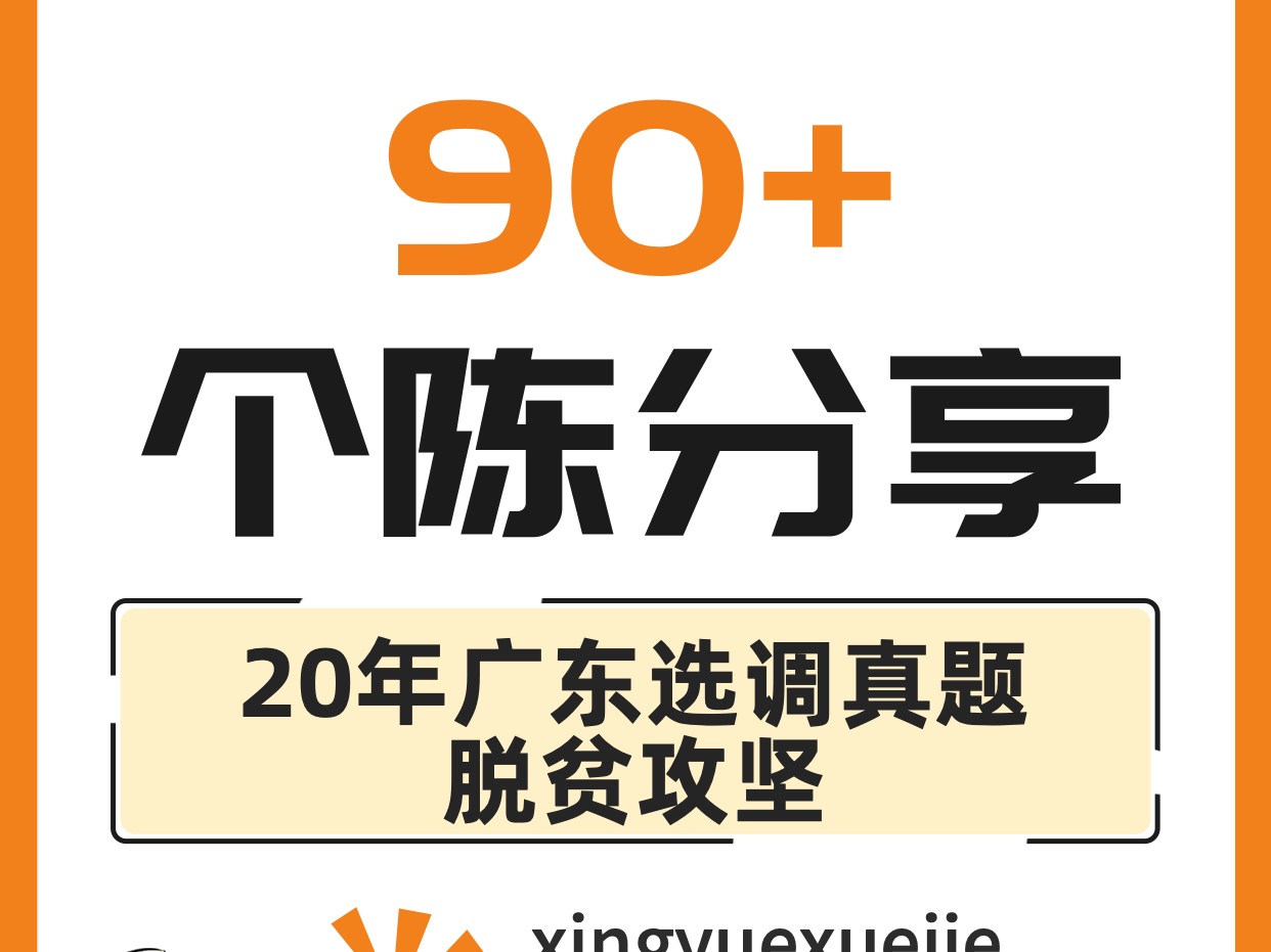 无领导个人陈述202020年广东选调面试真题:脱贫攻坚哔哩哔哩bilibili