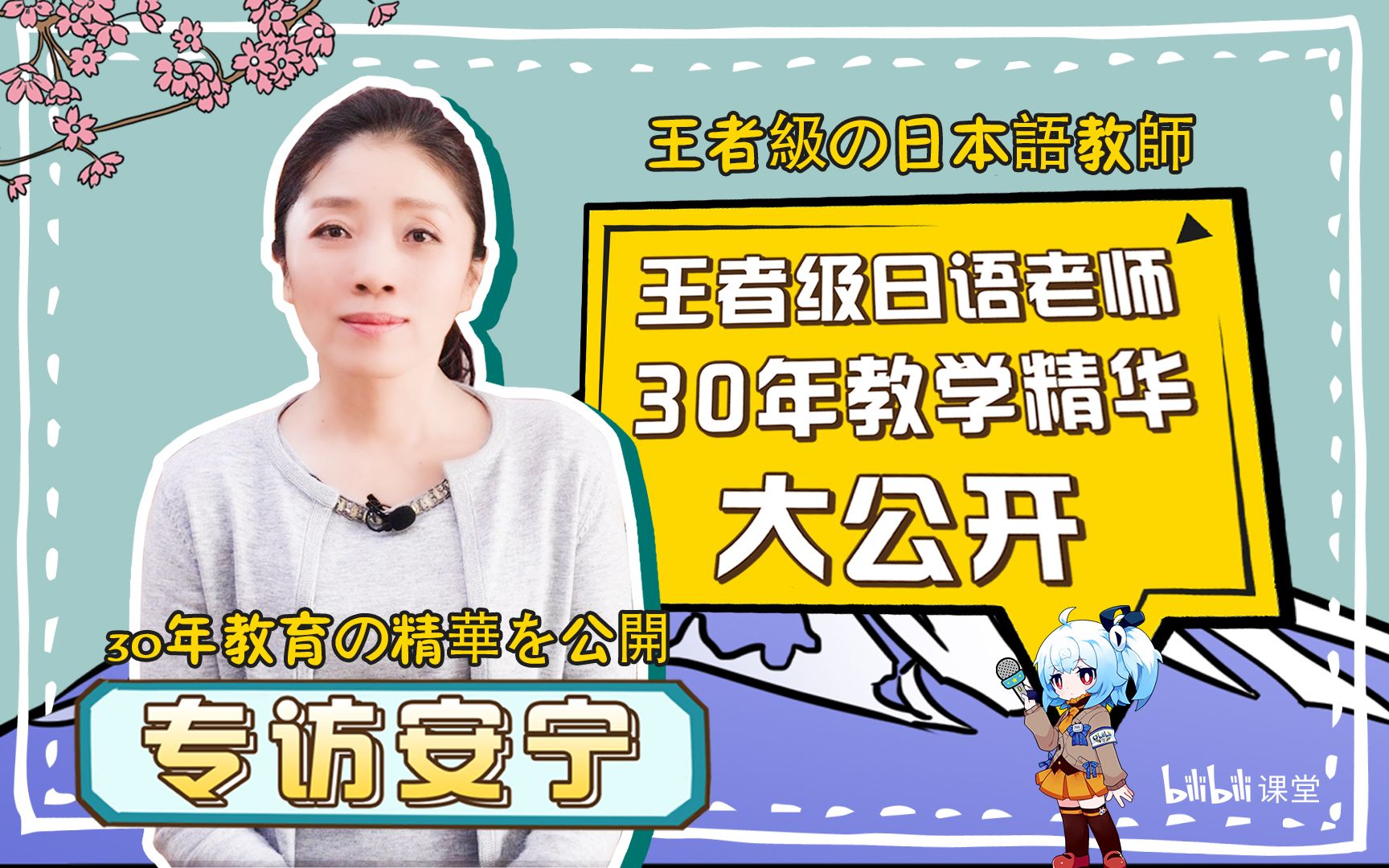 [图]怎么巧用中文学日语？王者级日语老师安宁也在B站追日剧？【有话芝说第2期】