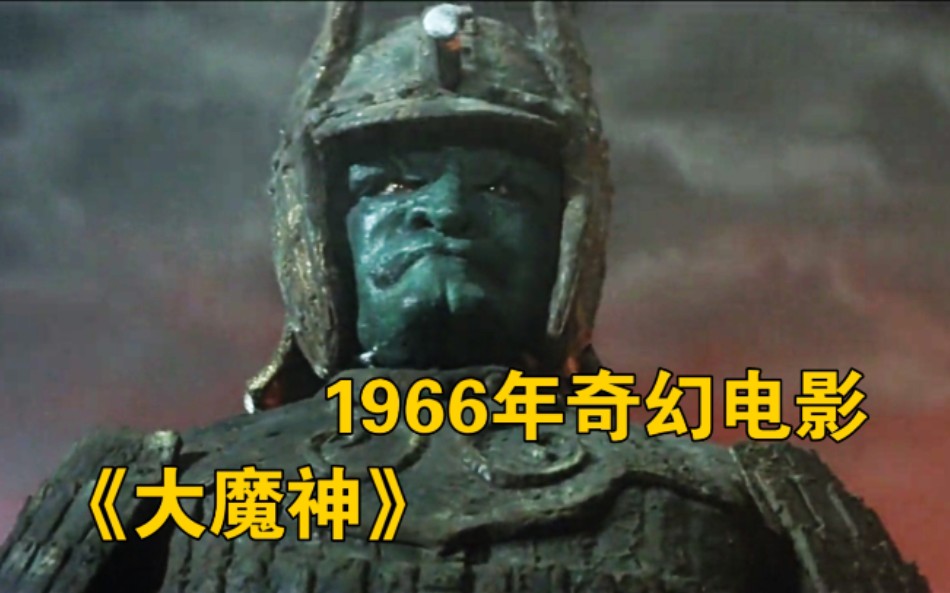 [图]1966年日本奇幻电影《大魔神》特摄片段欣赏