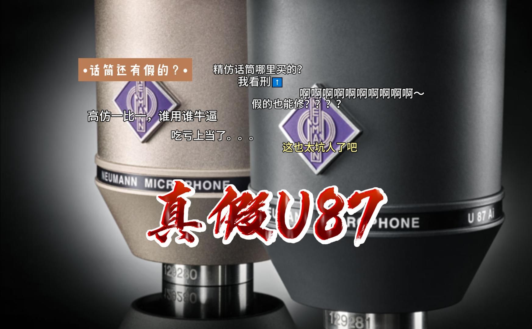 精仿u87显微镜下真假对比