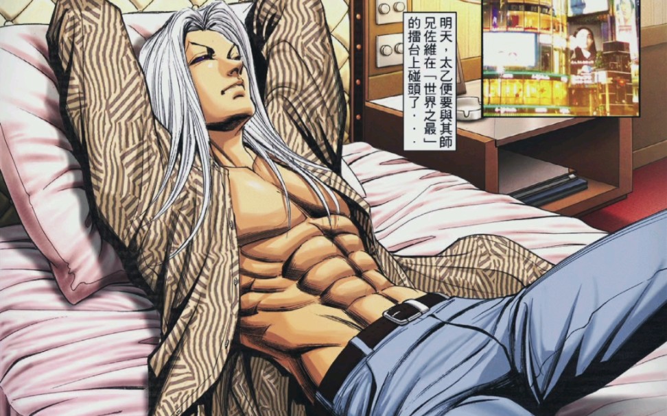 古惑仔漫画:太乙不怕杀人而怕输