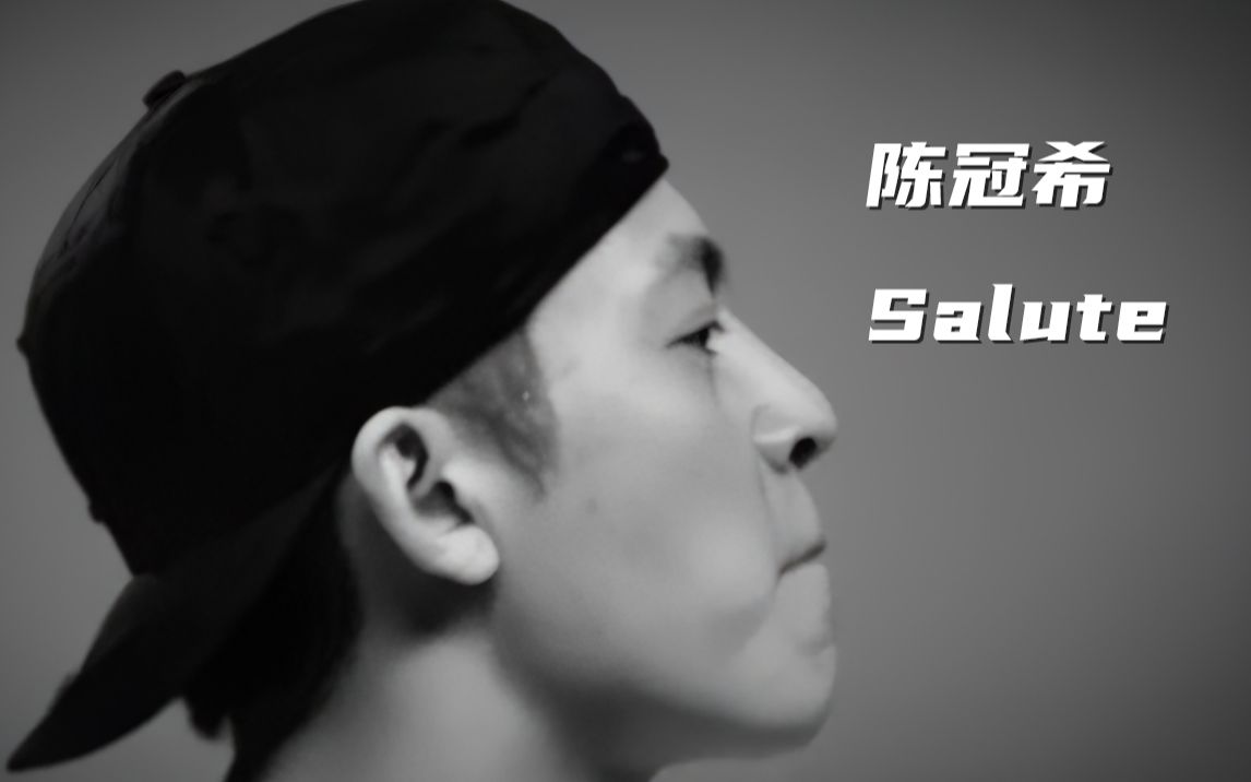 [图]【1080P】高清修复 陈冠希《Salute》MV