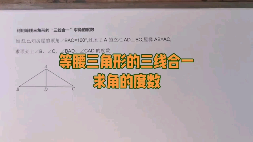 [图]初中数学 利用等腰三角形的"三线合一"的性质求角的度数