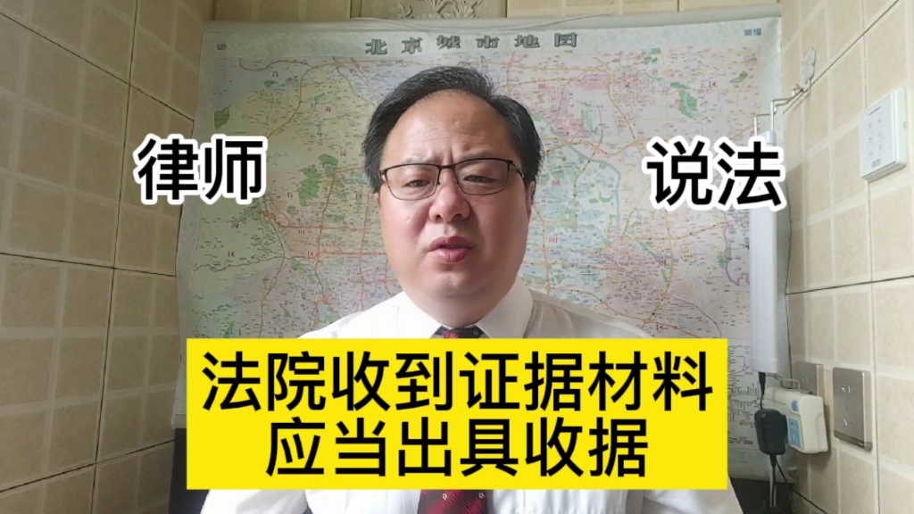 打官司,向法院提交证据材料后,可以要求法官出具收据吗?哔哩哔哩bilibili