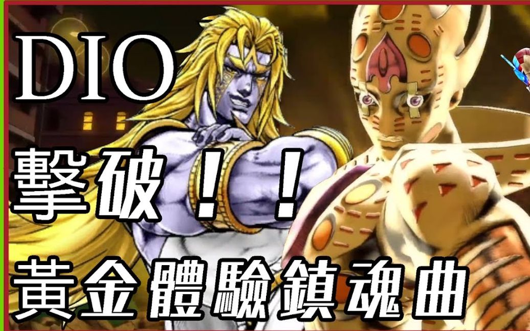 超越镇魂曲的替身介绍jojo天堂之眼天堂的dio