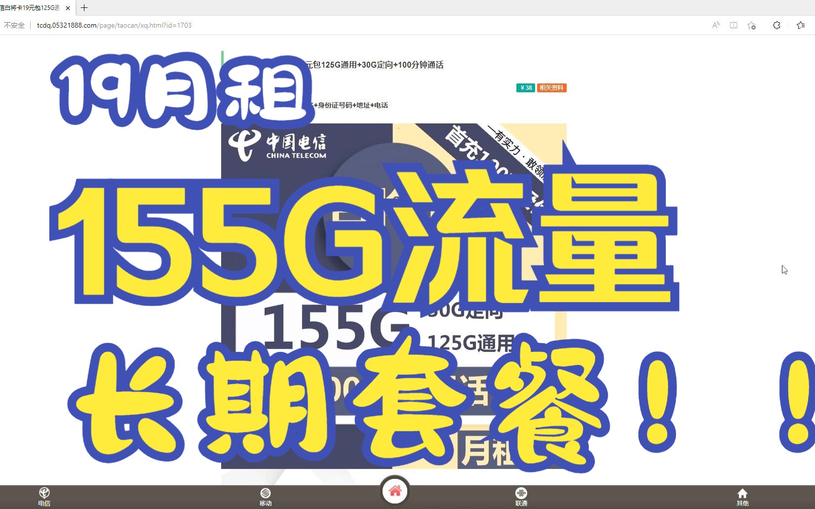 电信上新卡了,电信白将卡!首年19月租之后长期29月租流量长期155G!!哔哩哔哩bilibili