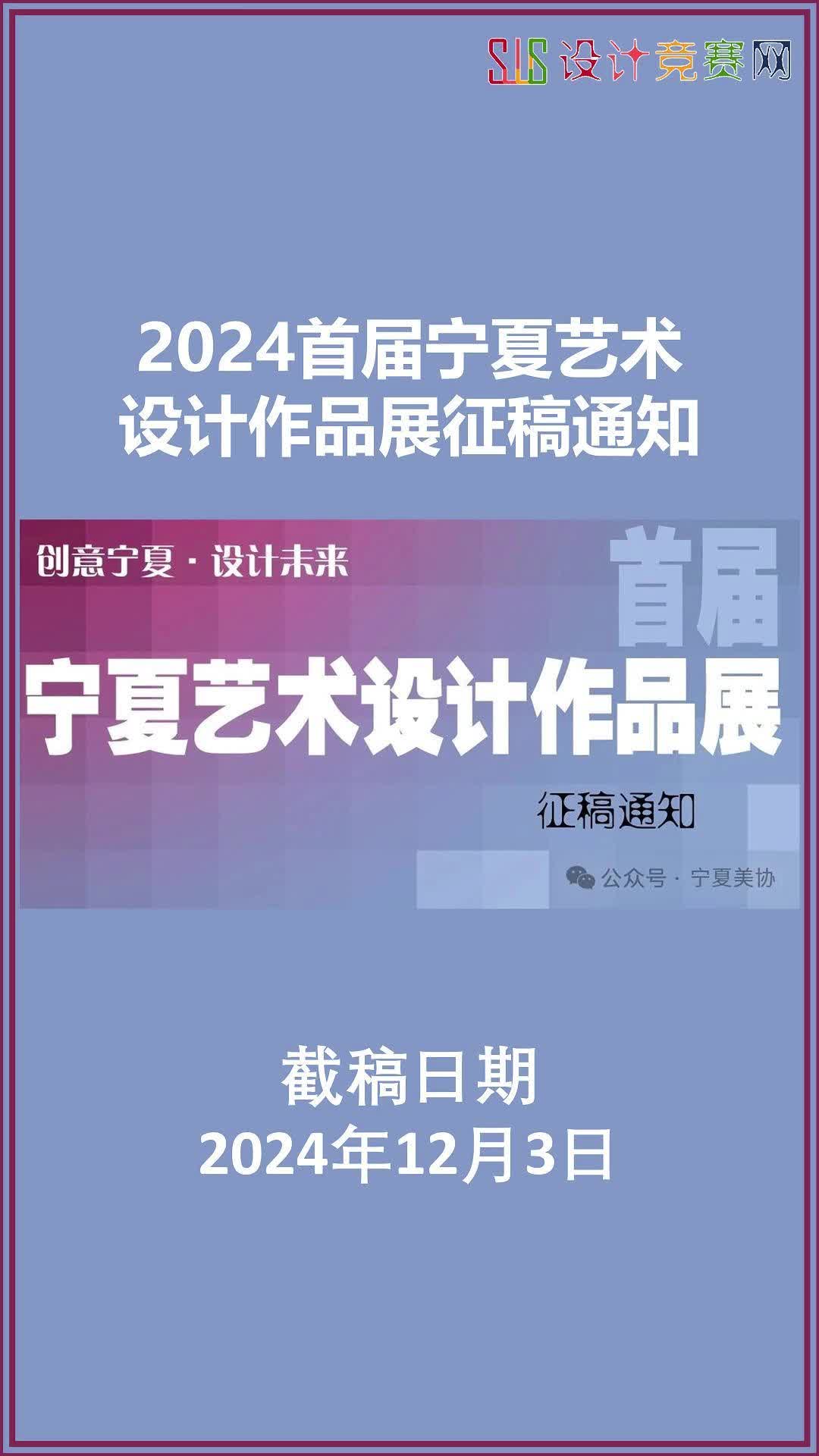 2024首届宁夏艺术设计作品展征稿通知哔哩哔哩bilibili