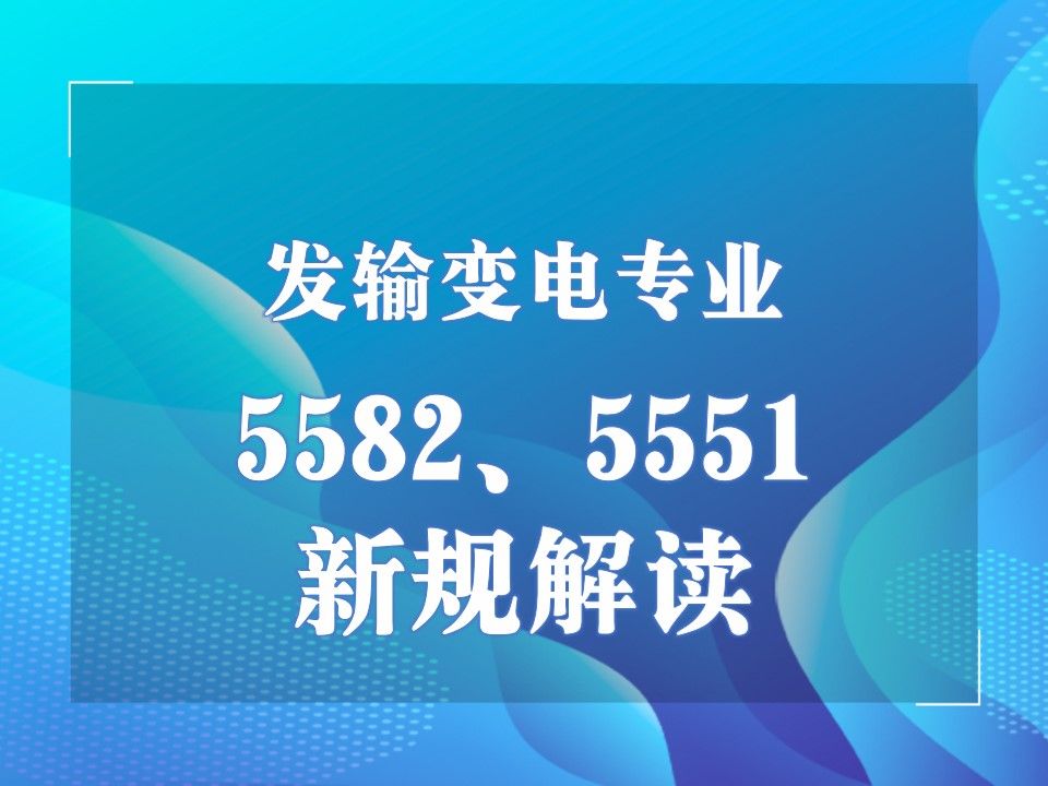 55822020、55512018新规解读哔哩哔哩bilibili