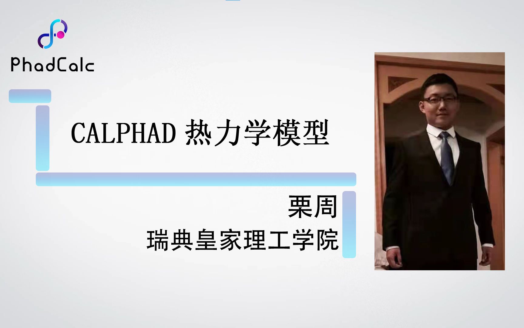 天玑算科研服务丨相图计算(3):CALPHAD热力学模型(ML+Calphad)哔哩哔哩bilibili