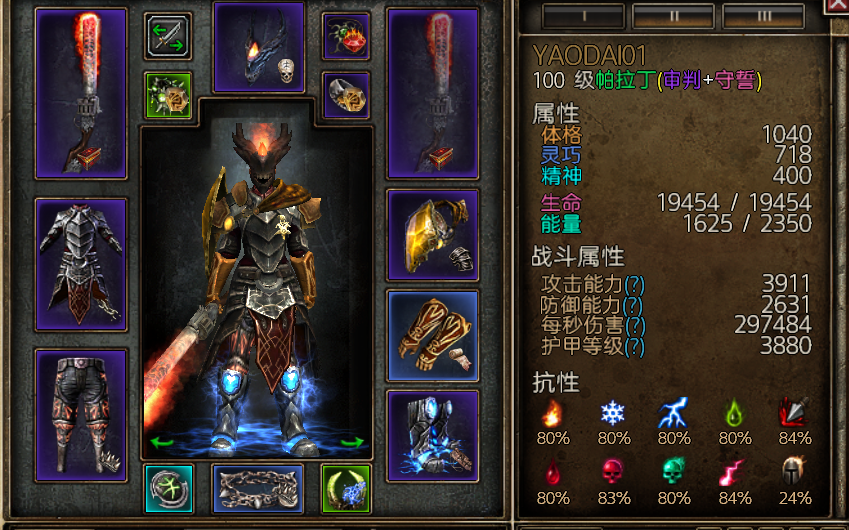 【恐怖黎明1.21】帕拉丁 附反大枪 岩石项链 3分38 爆桩