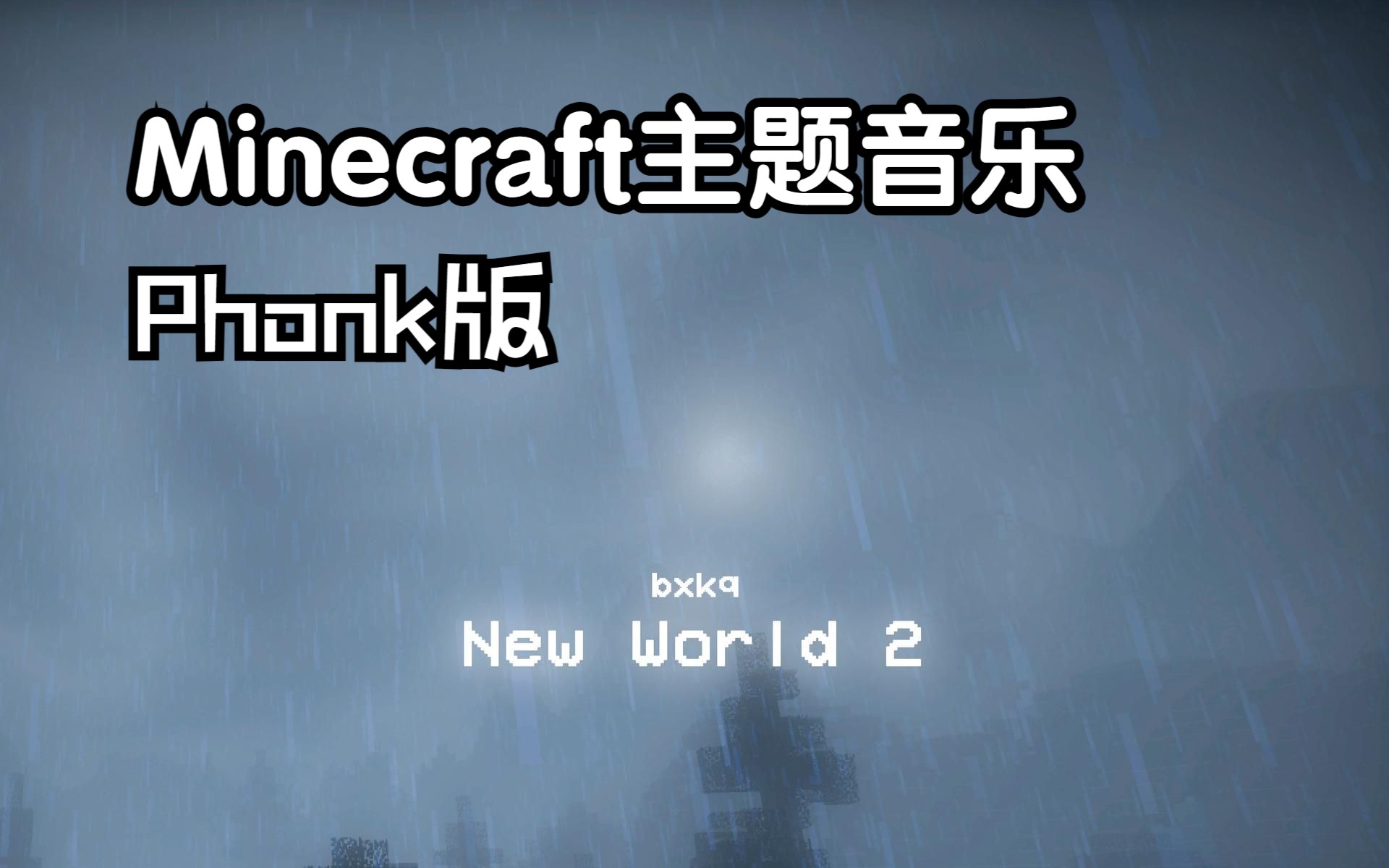 【minecraft phonk】moog city 2