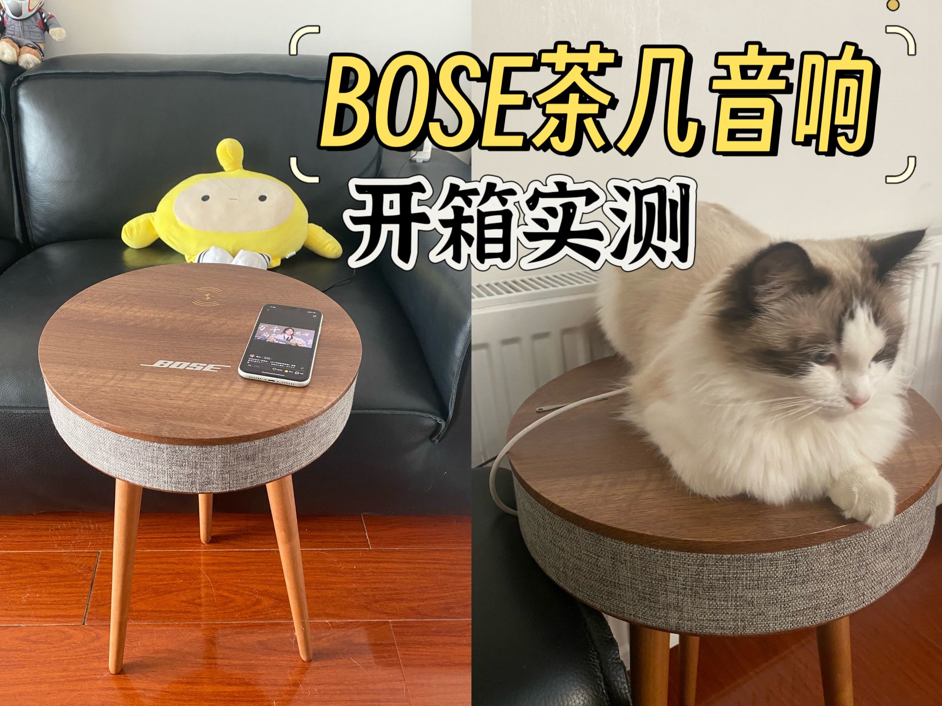 一个来自BOSE茶几音响的测评~~哔哩哔哩bilibili