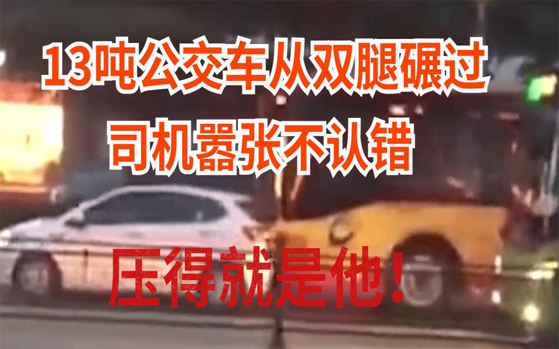 私家车连续别车15次,下车后遭公交车报复,双腿当场被压断哔哩哔哩bilibili