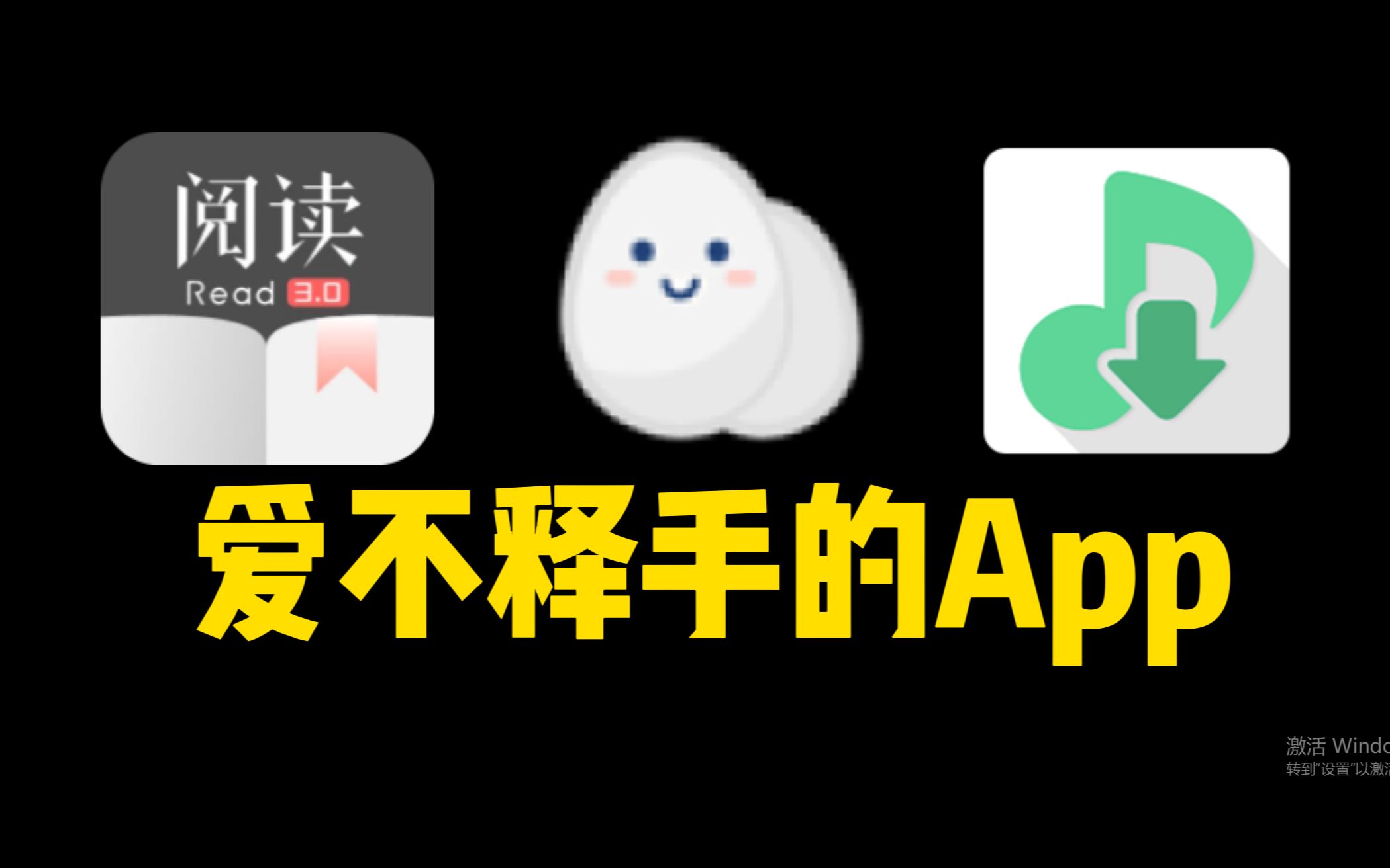 [图]手机装了这仨App,我真的能玩一天！