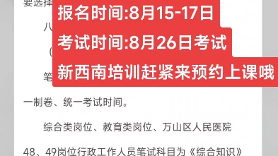 【事业编】铜仁市万山区2023年事业单位公开招聘工作人员简章 http:/招聘人数:67人报名时间:8月15日8月17日哔哩哔哩bilibili