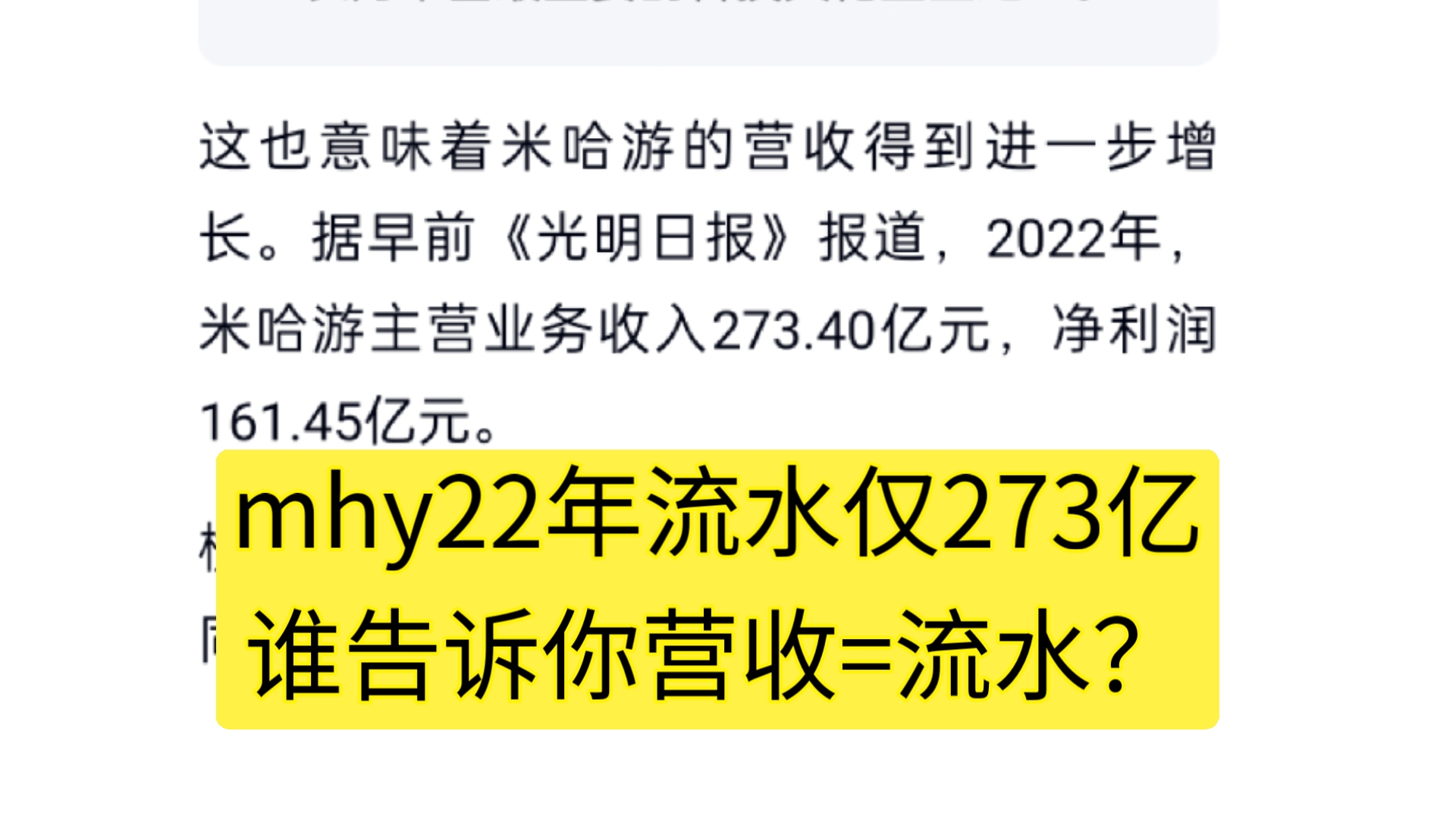 原神22年流水仅270亿?营收和流水是什么关系?哔哩哔哩bilibili原神