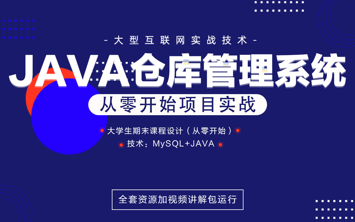 [图]【毕业设计/java项目开发】java仓库管理系统 仓库管理系统