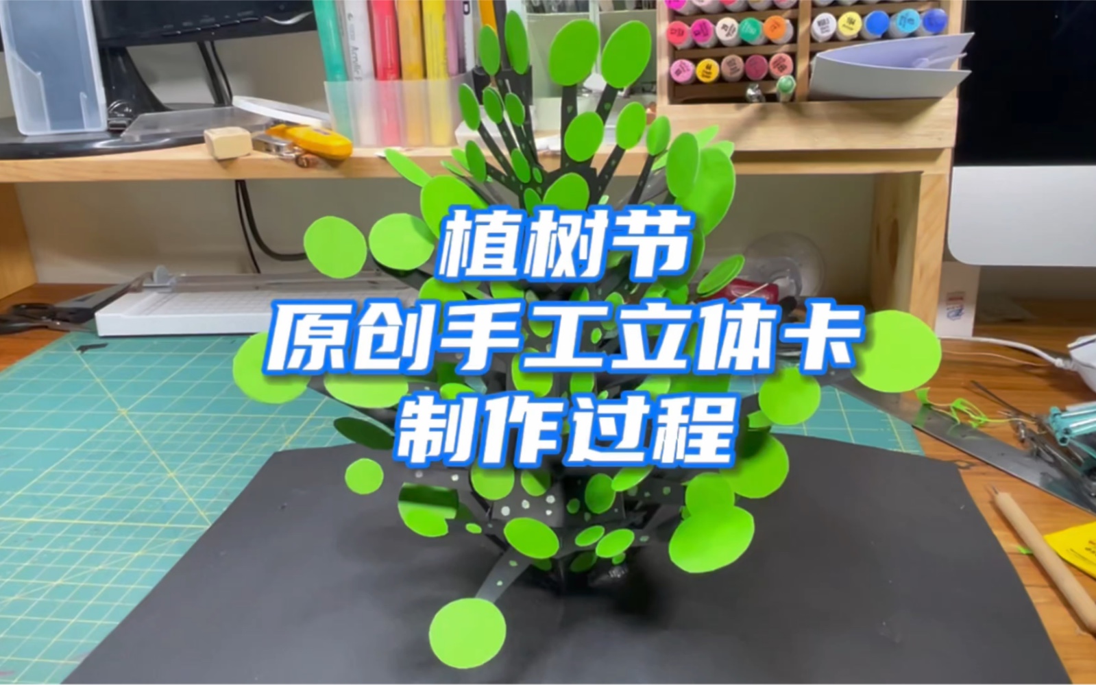 原创植树节手工立体卡立体绘本制作过程哔哩哔哩bilibili