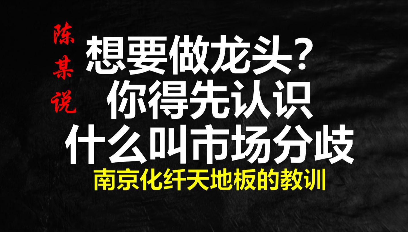 市场又见一分钟天地板,想做龙头,十分钟教你怎么避免“核威胁”哔哩哔哩bilibili