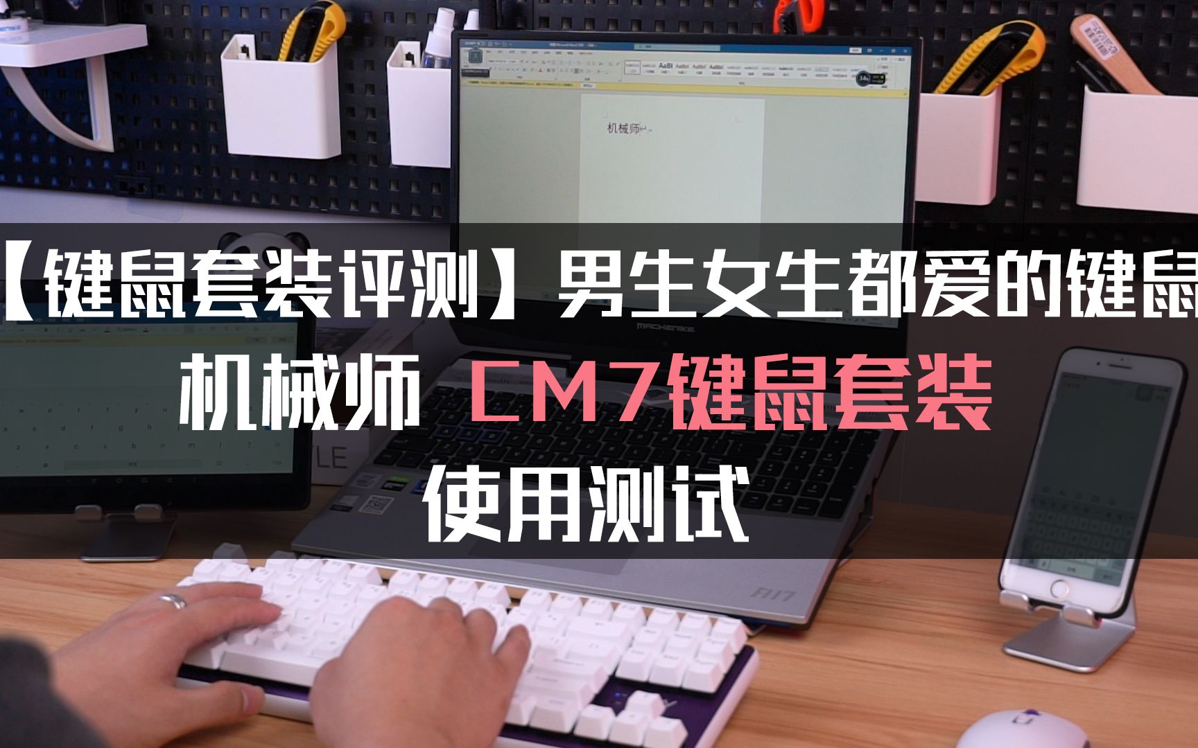 【键鼠套装评测】cm7玲珑小巧又可爱男生女生都想爱搞机作战室哔哩哔哩bilibili