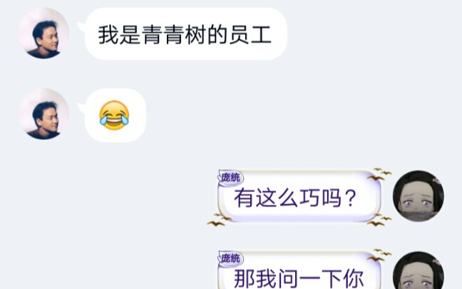 我碰到了青青树员工:他给我剧透了魁拔的重要信息和彩蛋哔哩哔哩bilibili