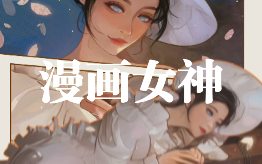 【Procreate绘画】如何成为一个漫画女神之孤苦伶仃大美女!!哔哩哔哩bilibili