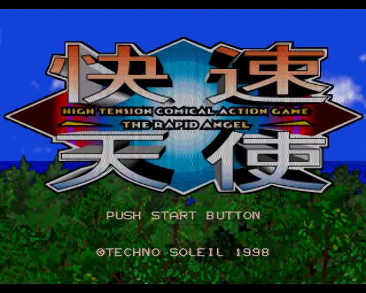 ps1光碟机游戏快速天使剑侠客自带主角光环的通关