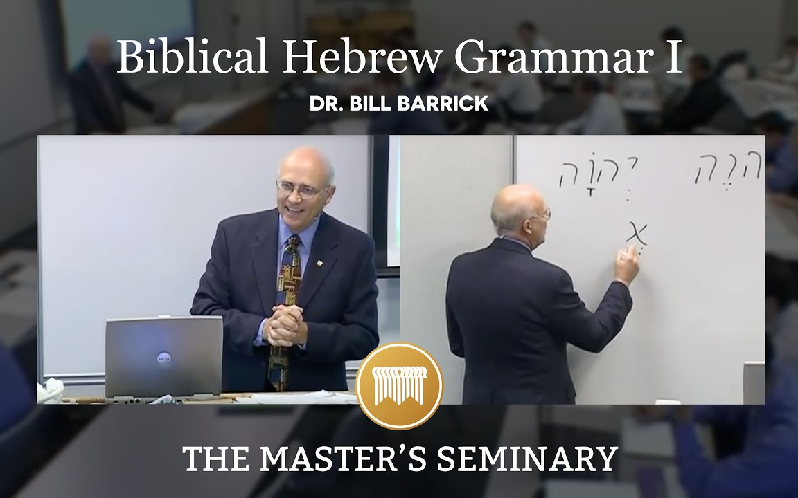 [图]圣经希伯来文 初级语法 第一课 | Lecture 1 Biblical Hebrew Grammar I - Dr. Bill Barrick