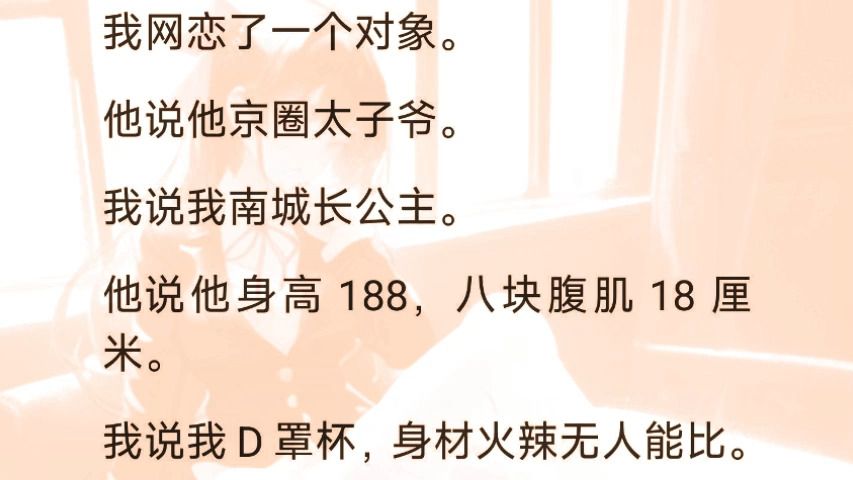 「宝贝,想看看你.」 半夜十二点,我刚洗完澡,网恋对象弹过来一条视频. 我随手接通,镜头里,出现一个穿着白色睡袍的男人,眉眼冷峭,鼻梁高挺,...