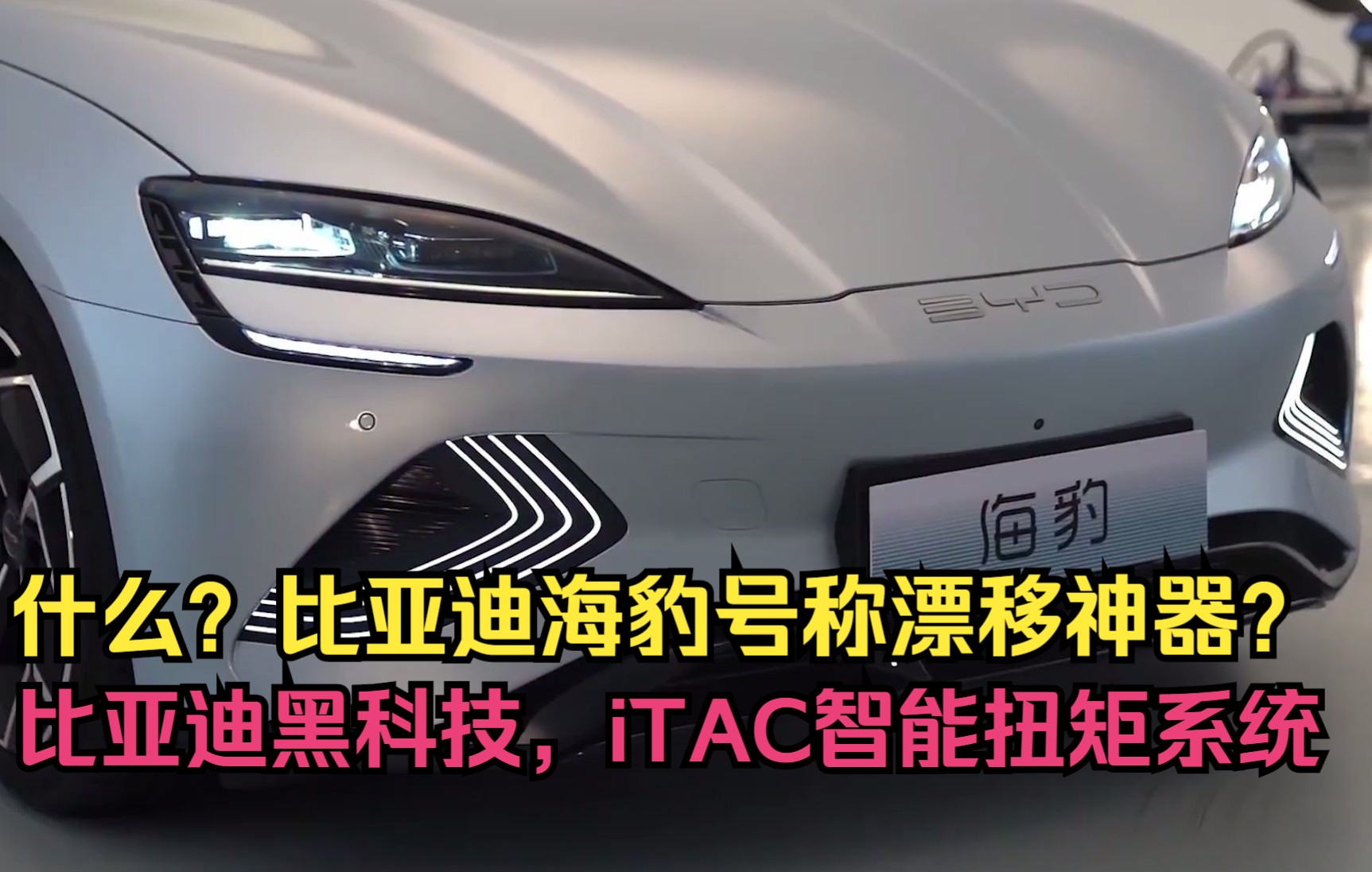 比亚迪发布智能扭矩系统iTAC,为单轮边电机技术铺路?哔哩哔哩bilibili