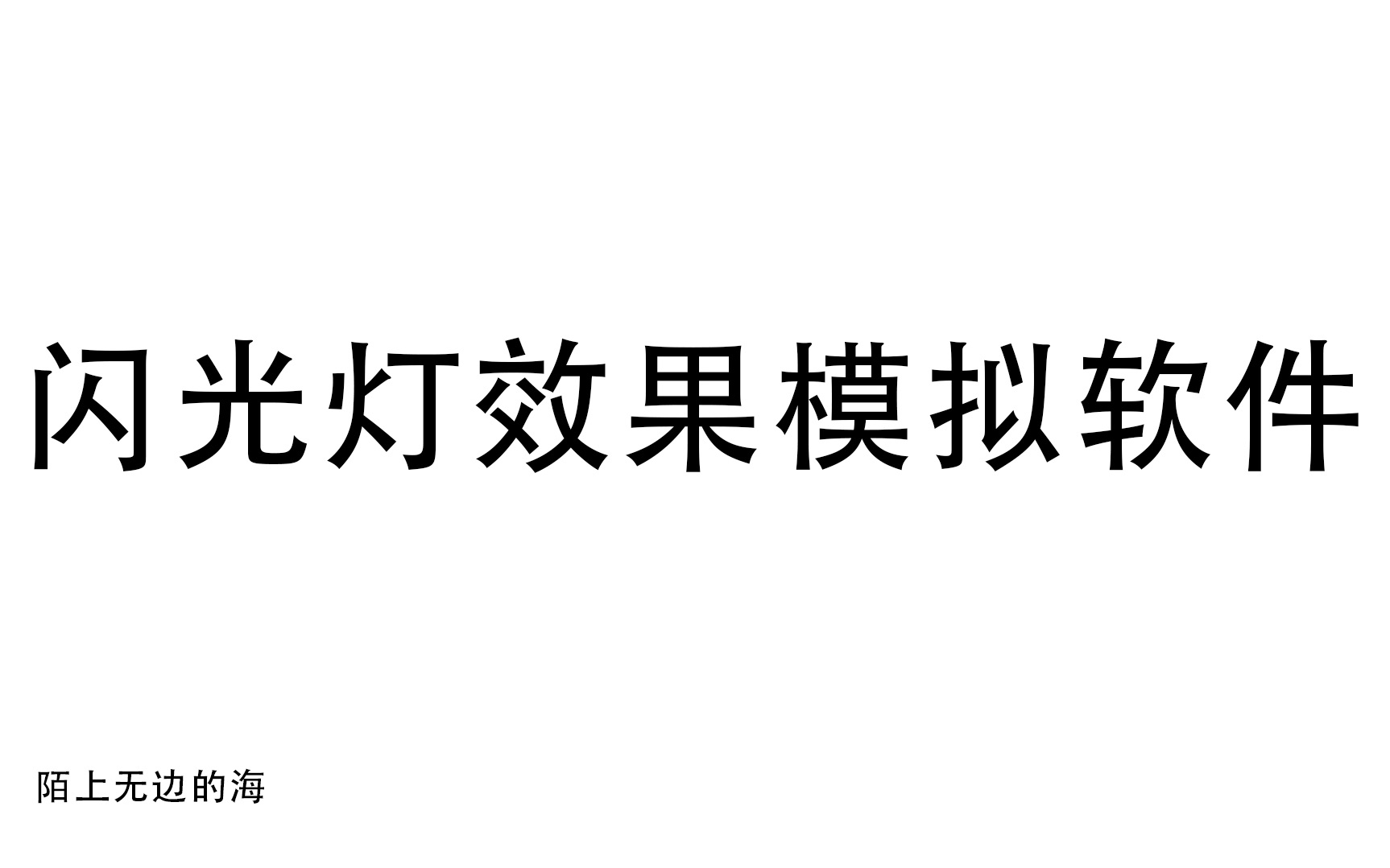 影棚灯光模拟软件闪光灯效果模拟拍摄 布光教学神器哔哩哔哩bilibili