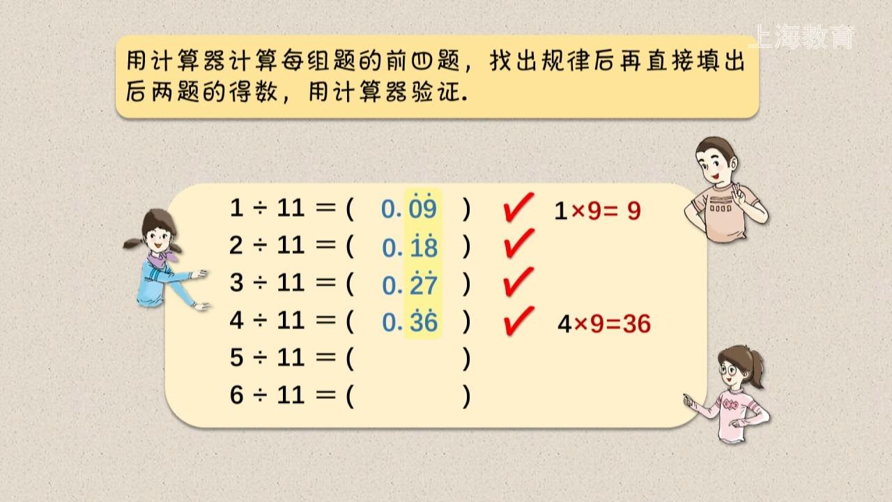 上海/小学五年级/第一学期/数学/小数乘除法 用计算器计算哔哩哔哩bilibili