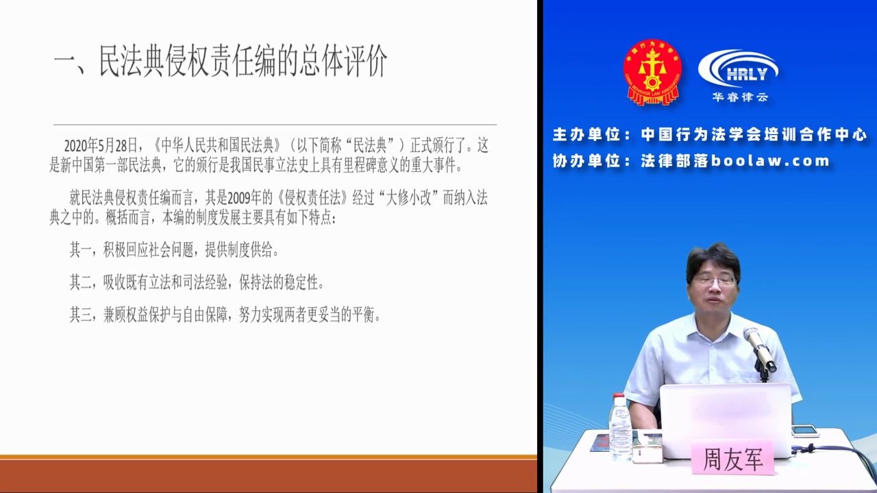 《民法典》培训3哔哩哔哩bilibili