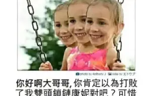 [贴吧梗图]锁链康妮