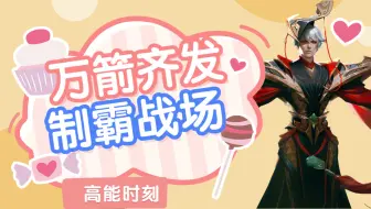 嬴政万箭齐发，招招致命制霸战场
