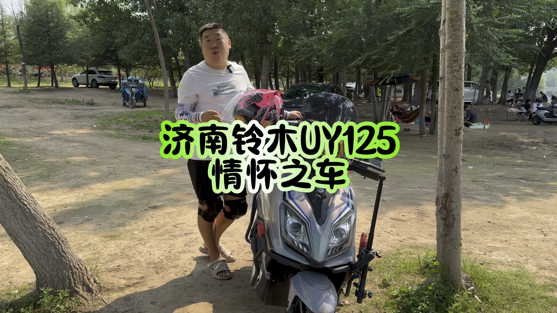 济南铃木uy125,情怀之车