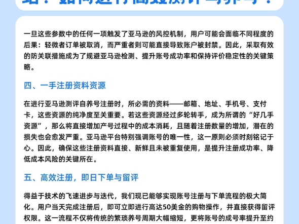 亚马逊、速卖通、Lazada、Shopee、eBay、阿里国际站:如何进行高效测评与养号?哔哩哔哩bilibili