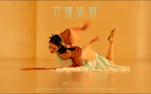 Download Video: 《万蝶振翅》