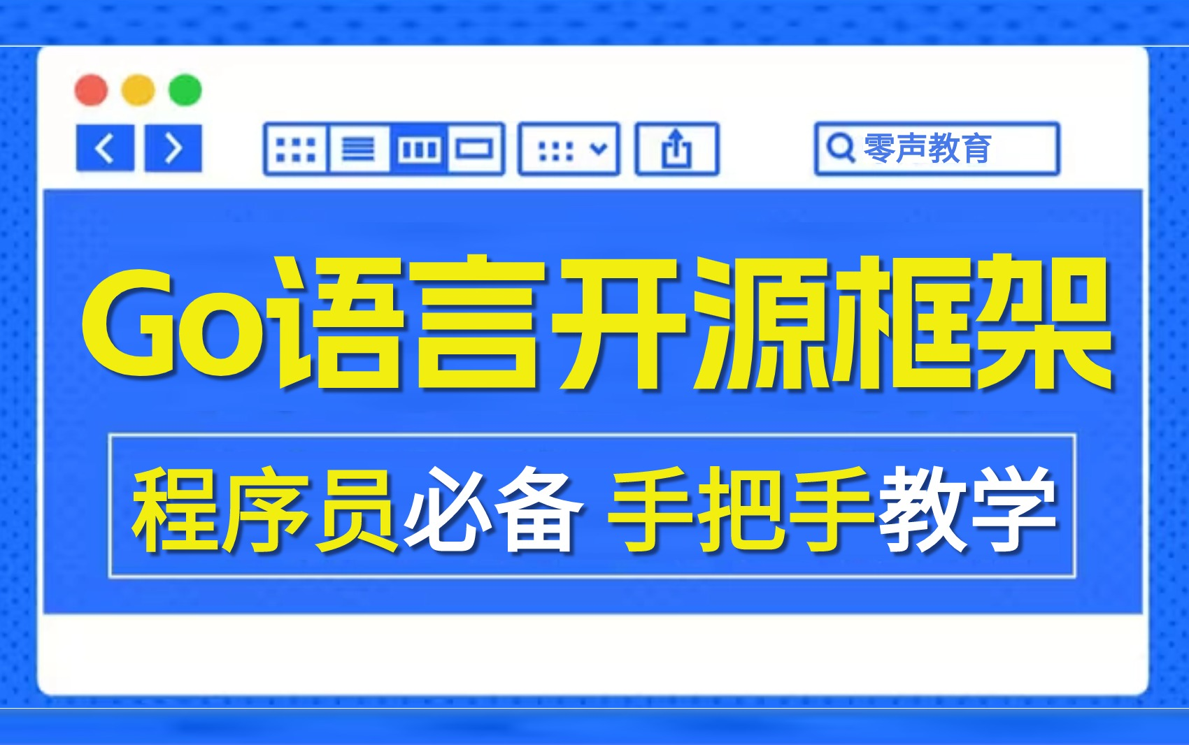 【2024最新版】Golang高级架构师必学的十大开源框架(gRPC、gin、gorm、jwt、logrus、OTel、protobuf...)建议点赞+收藏!哔哩哔哩bilibili