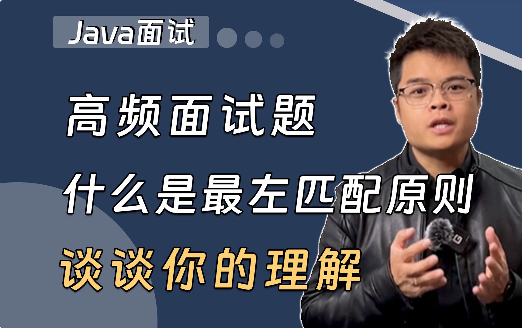 【Java面试】高频面试题:什么是最左匹配原则?哔哩哔哩bilibili