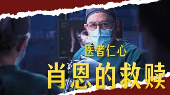 还没手术就被判随时失子，莉亚子宫濒临破裂，肖恩赌命保妻儿！
