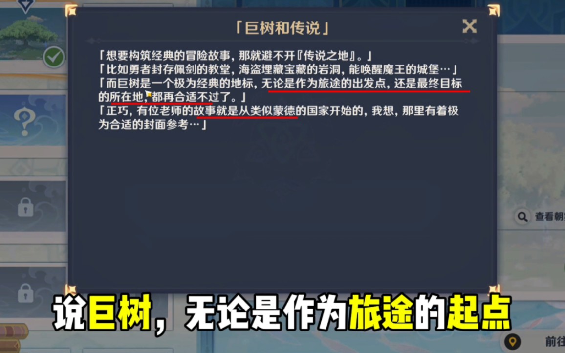 留意过这次拍照活动的文案?旅途的终点,是要回到蒙德吗?