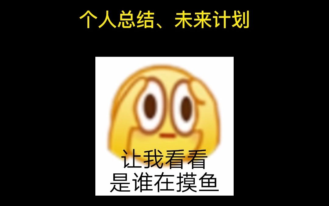 年终述职报告哔哩哔哩bilibili