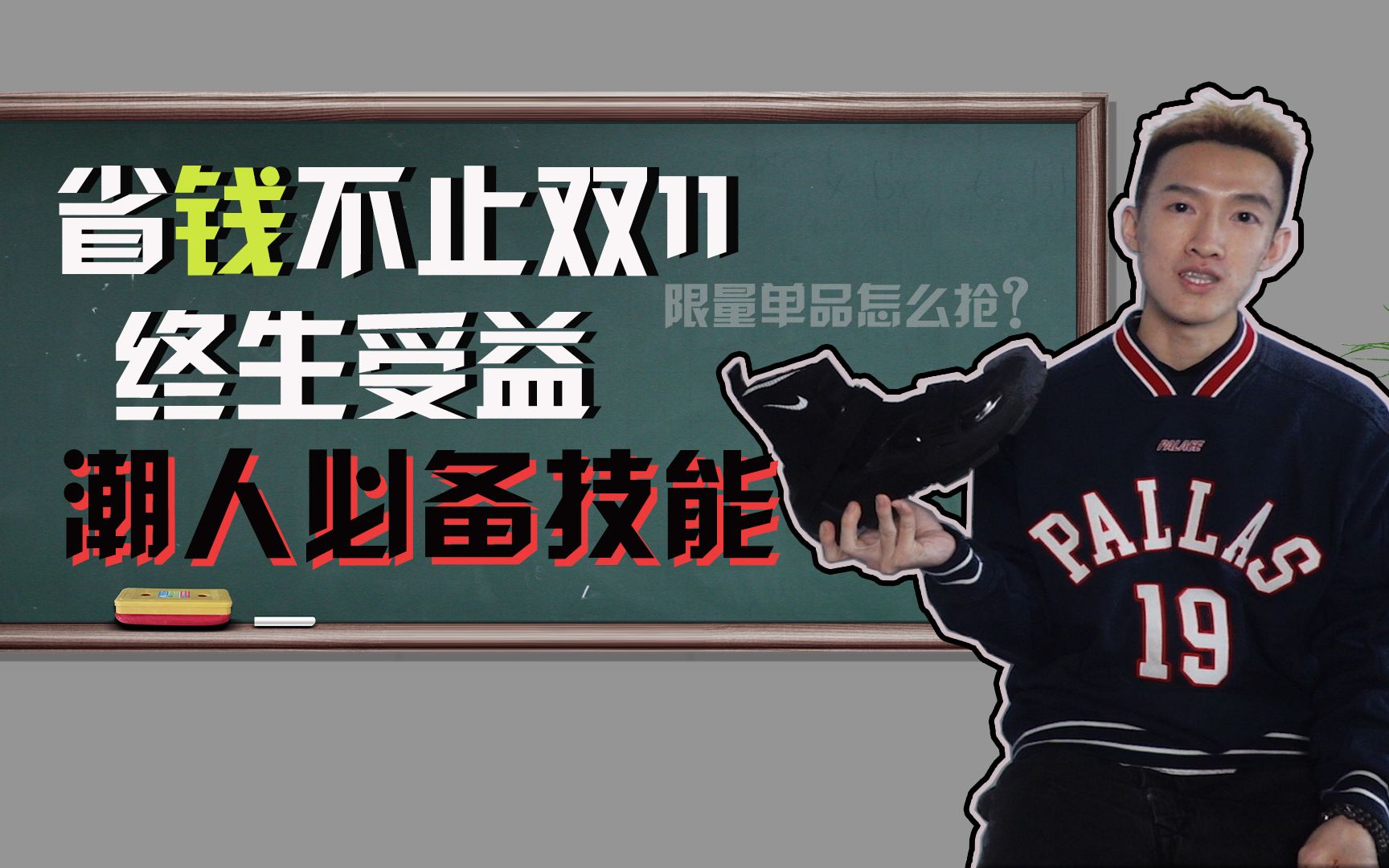 【芝加哥课堂】潮人必备秘密技能之怎么在国外网站抢限量潮流单品,终生受益省钱妙招,你学会了吗?哔哩哔哩bilibili