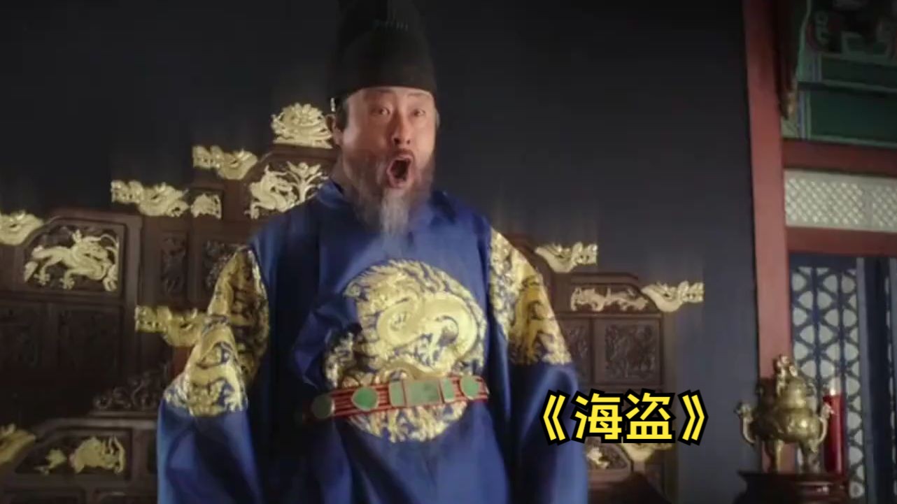 爆笑山贼转行做海盗,把鲨鱼认成鲸鱼.韩国喜剧片《海盗》